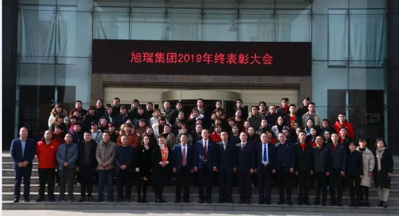 攜手共贏*再創(chuàng)輝煌——河南旭瑞集團(tuán)2019年終表彰大會圓滿落幕！
