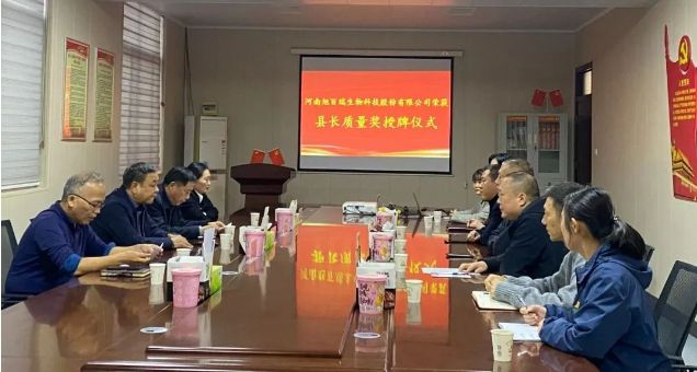 喜報(bào)！河南旭百瑞公司榮獲“武陟縣縣長(zhǎng)質(zhì)量獎(jiǎng)！