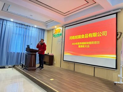 聚力提質(zhì)增效，共創(chuàng)養(yǎng)殖新篇章丨2024年旭瑞公司養(yǎng)殖系統(tǒng)提質(zhì)增效培訓(xùn)暨表彰大會順利召開！